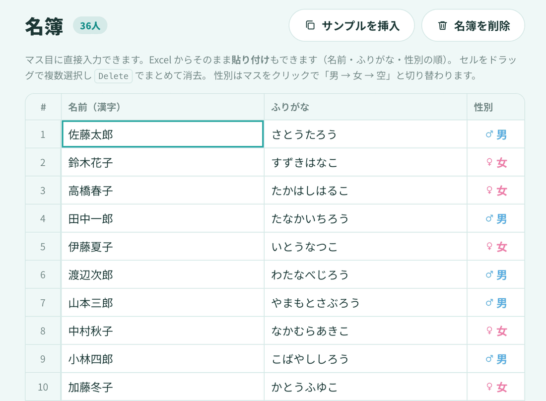 名簿をマス目に直接入力する表形式の画面