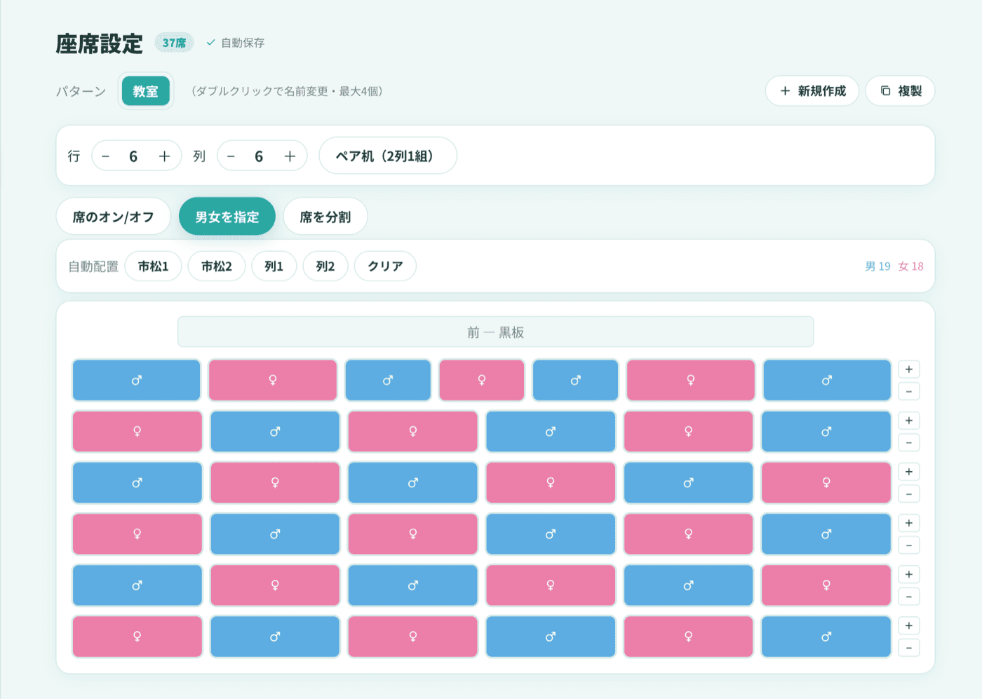 座席設定（教室レイアウト）の画面