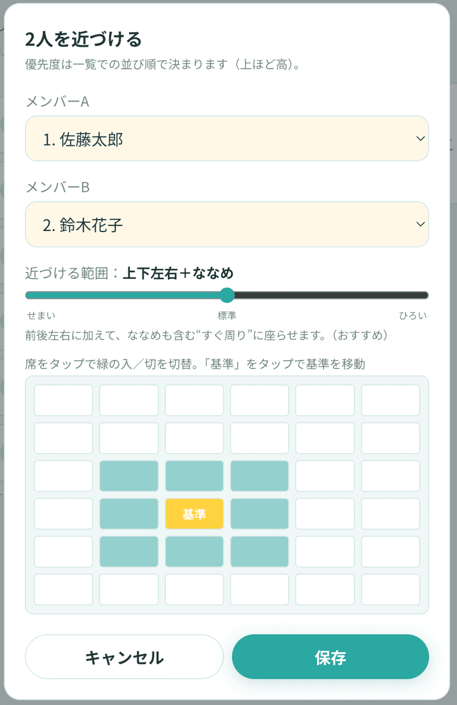 2人を近づける設定