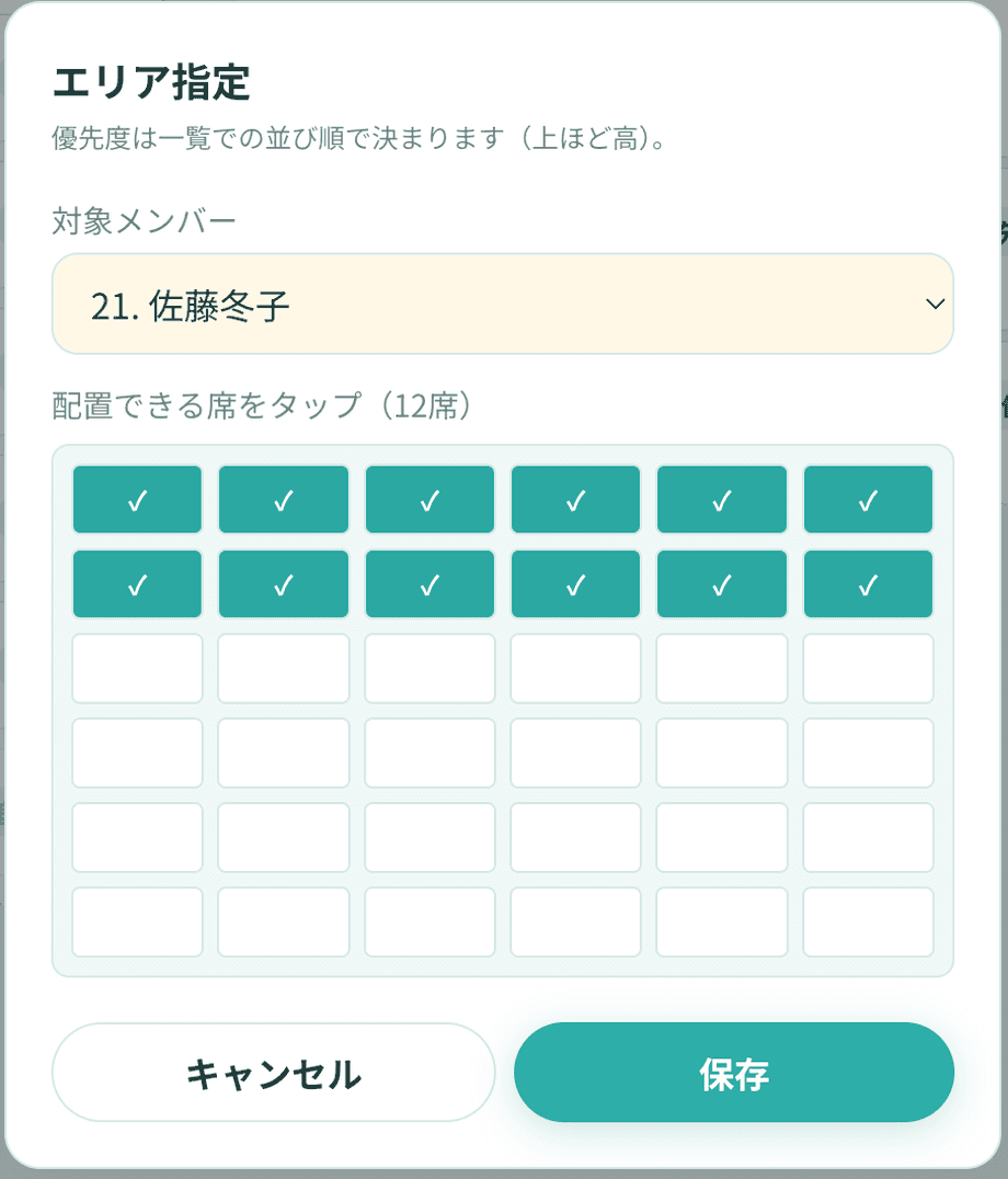 エリア指定の設定