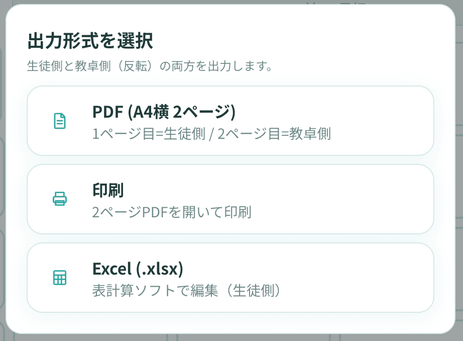 出力形式（PDF・印刷・Excel）を選ぶメニュー