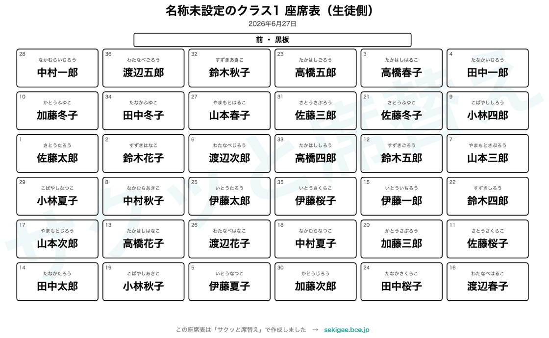 実際に出力した座席表のPDF（生徒側）